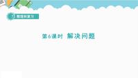 苏教版六年级下册1. 数与代数复习ppt课件