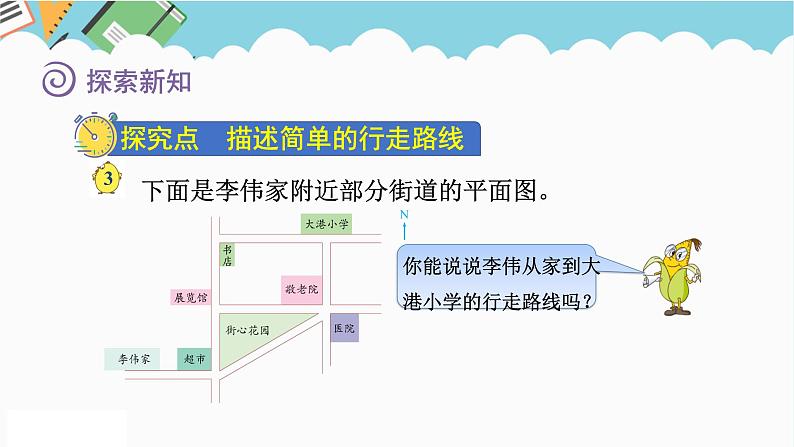 2024六年级数学下册五确定位置第3课时描述简单的行走路线课件(苏教版)第4页