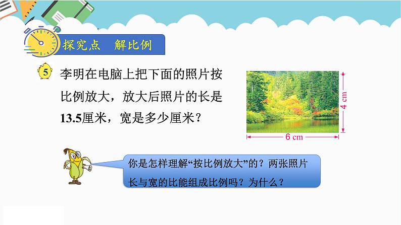 2024六年级数学下册四比例第4课时解比例课件(苏教版)第4页