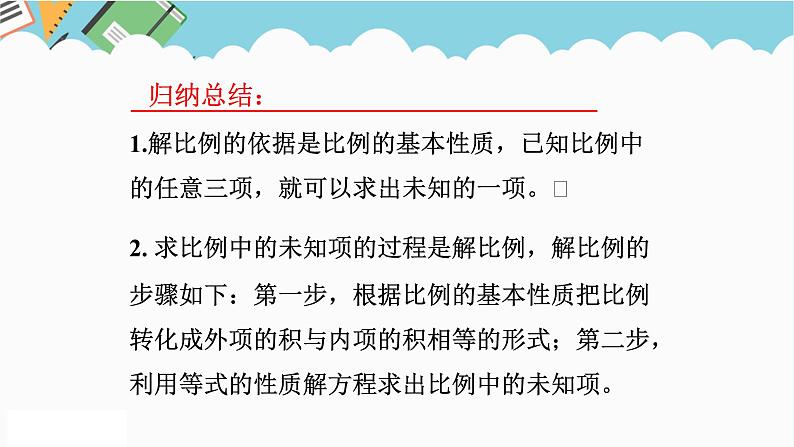 2024六年级数学下册四比例第4课时解比例课件(苏教版)第8页