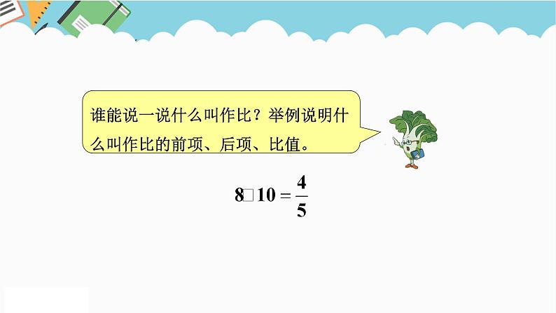 2024六年级数学下册四比例第2课时比例的意义课件(苏教版)02