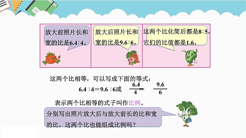 2024六年级数学下册四比例第2课时比例的意义课件(苏教版)05