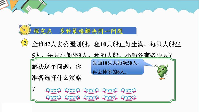 2024六年级数学下册三解决问题的策略第2课时解决问题的策略二课件(苏教版)第4页