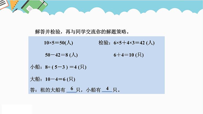 2024六年级数学下册三解决问题的策略第2课时解决问题的策略二课件(苏教版)第7页