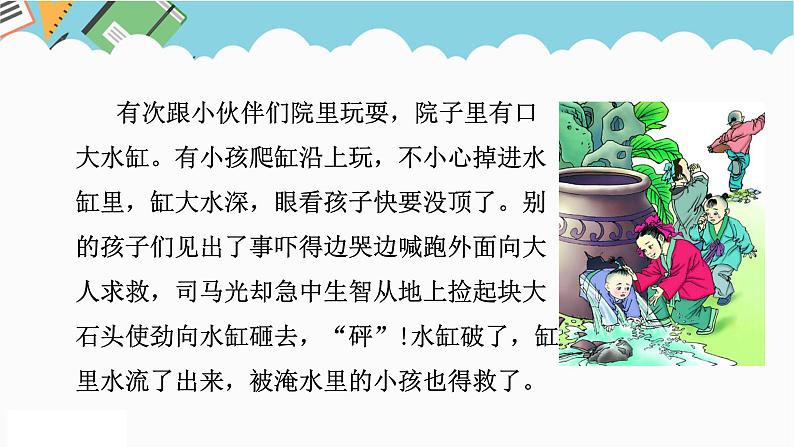 2024六年级数学下册三解决问题的策略第1课时解决问题的策略一课件(苏教版)第2页