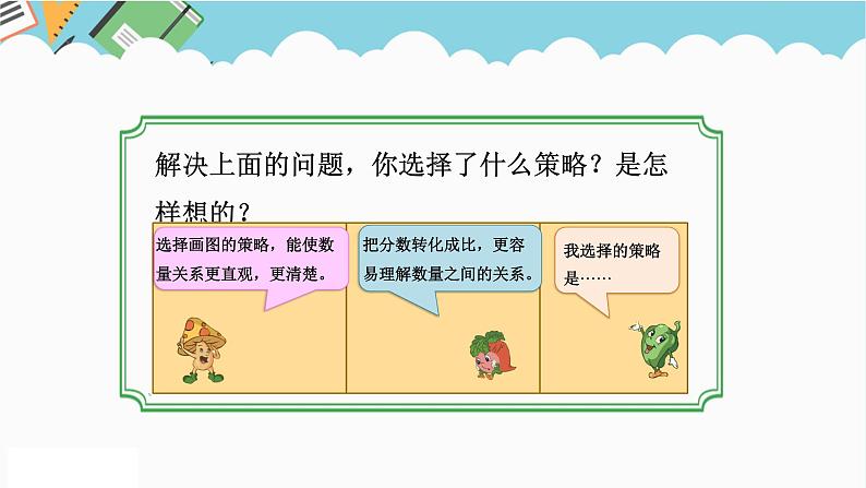 2024六年级数学下册三解决问题的策略第1课时解决问题的策略一课件(苏教版)第6页