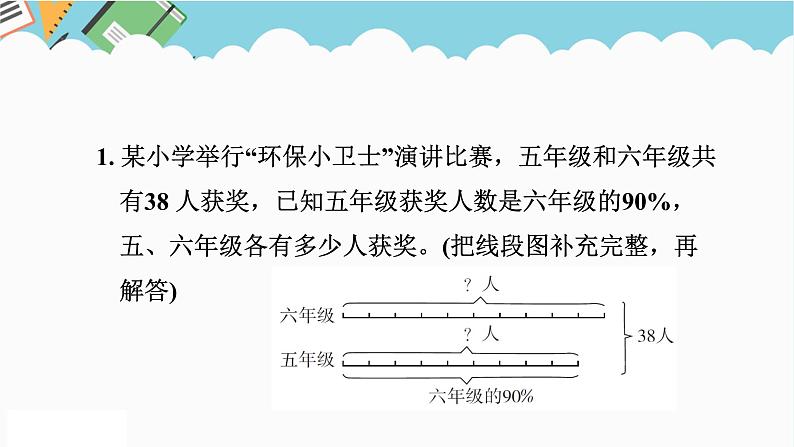 2024六年级数学下册三解决问题的策略第1课时解决问题的策略一课件(苏教版)第7页
