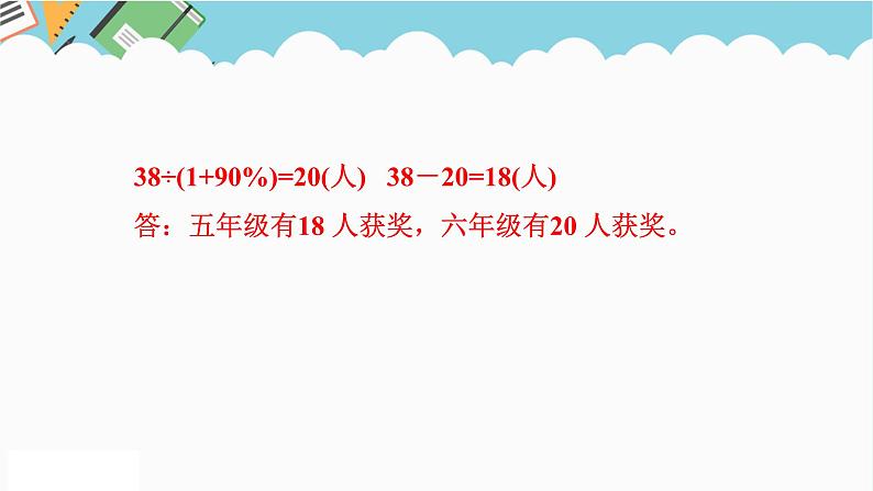 2024六年级数学下册三解决问题的策略第1课时解决问题的策略一课件(苏教版)第8页