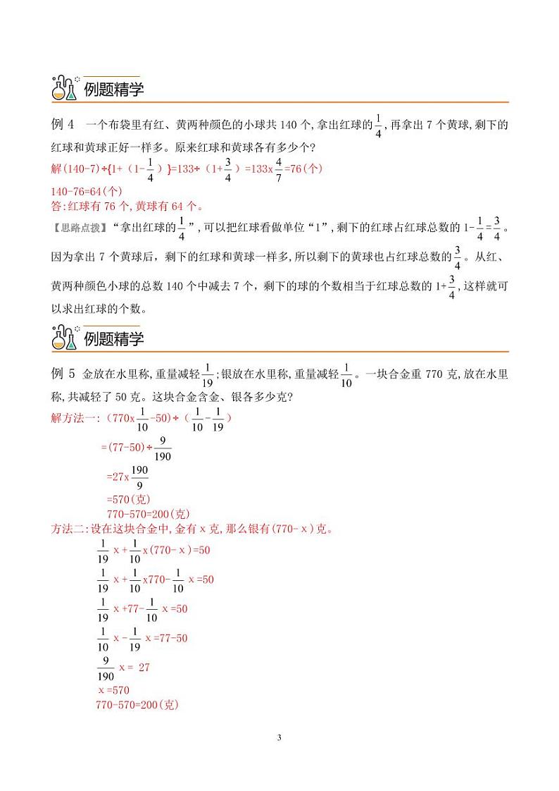 第十二讲 分数和百分数应用题1(思维拓展讲义)六年级数学尖子生高分题库(通用版)教师版第3页