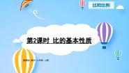 冀教版六年级上册1.比课文配套课件ppt