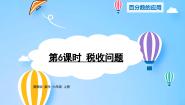 冀教版六年级上册4.税收教学演示ppt课件