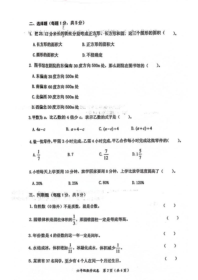 江西省吉安市万安县2021-2022学年六年级下学期期末数学试卷第2页