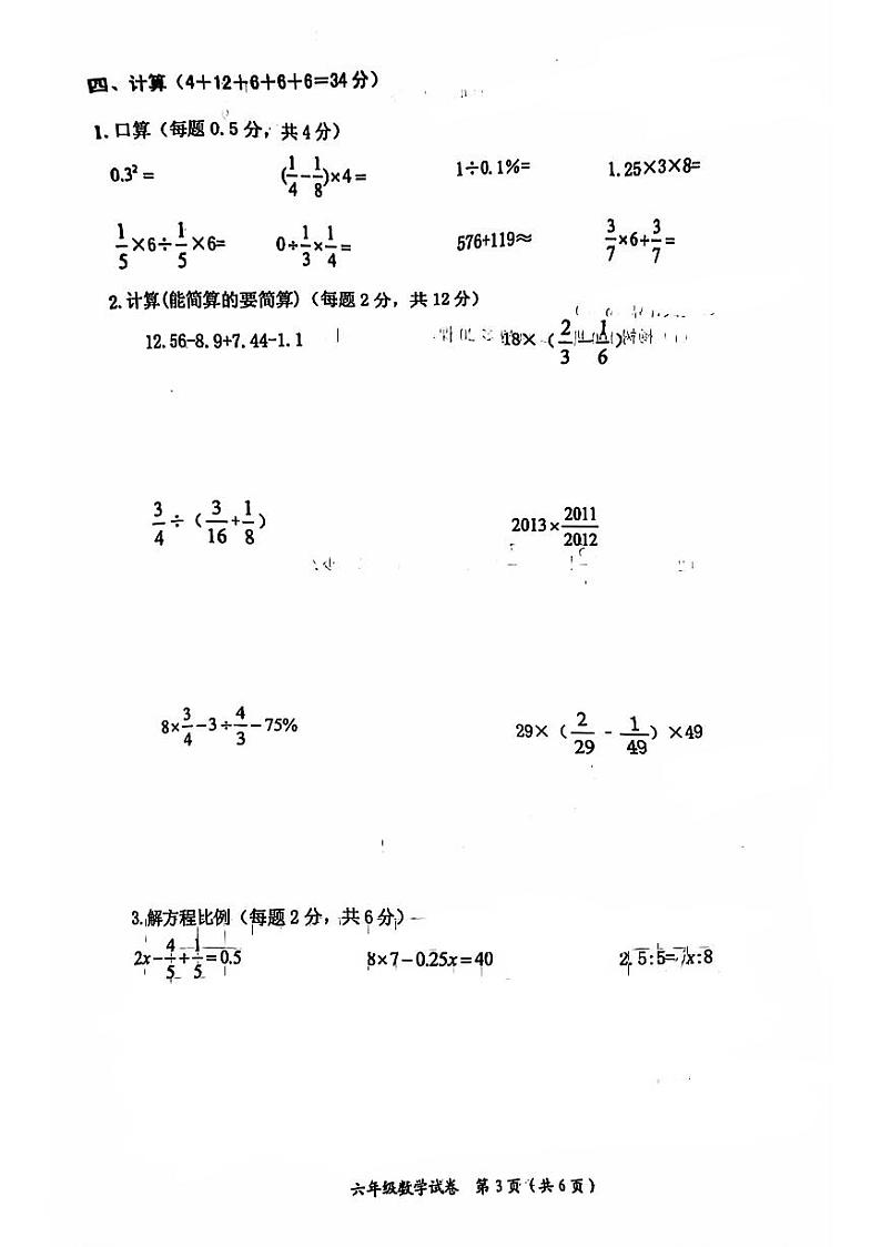 江西省吉安市万安县2021-2022学年六年级下学期期末数学试卷第3页