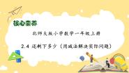 数学北师大版三 加与减（一）还剩下多少获奖作业ppt课件