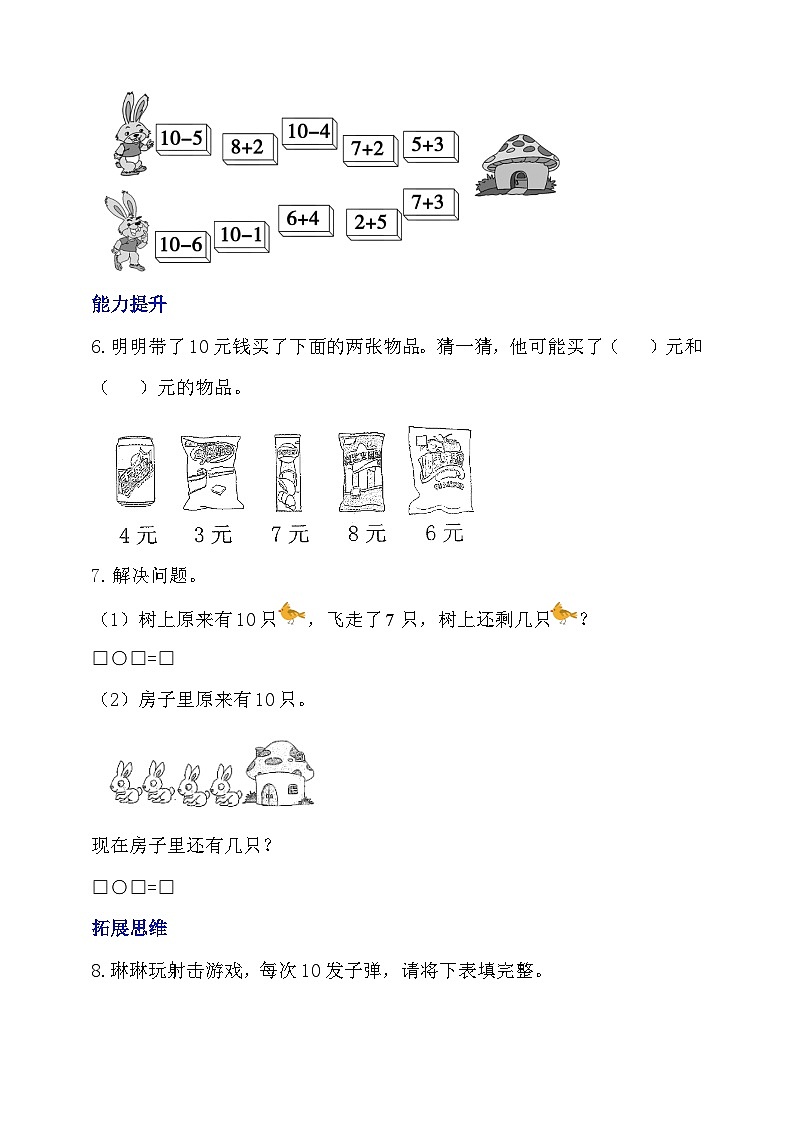 【核心素养】北师大版数学一年级上册-4.5 小鸡吃食(课件+教案+学案+作业)02