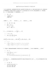 [数学]2024年陕西西安西安外国语学校小升初模拟数学试卷