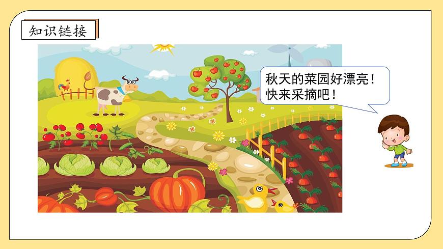 【核心素養(yǎng)】北師大版數(shù)學一年級上冊-我上學啦-收獲的季節(jié)（課件）第7頁