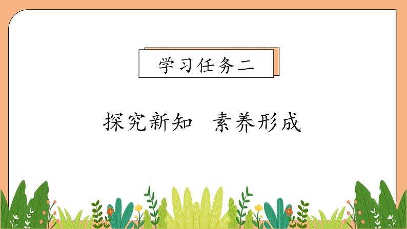 【新课标•任务型】苏教版数学一年级上册-2.1 认识6~9(课件+教案+学案+习题)08
