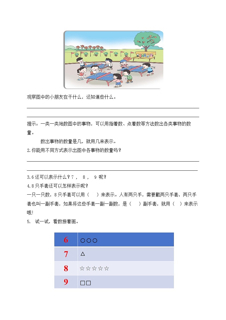【新课标•任务型】苏教版数学一年级上册-2.1 认识6~9(课件+教案+学案+习题)02