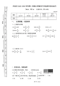 福建省厦门市同安区第一实验小学2023-2024学年六年级上学期期中考试数学试题