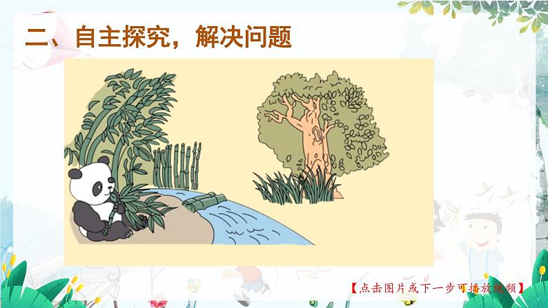 人教数学1年级上册 第4章 第4课时 解决问题 PPT课件+教案03