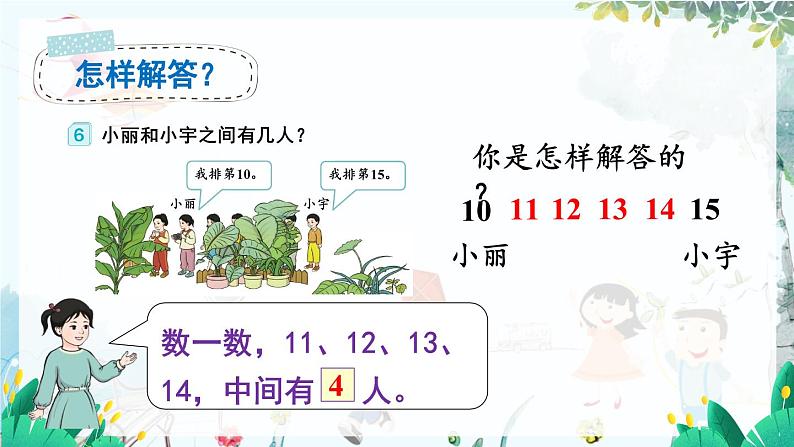 人教数学1年级上册 第4章 第4课时 解决问题 PPT课件+教案06
