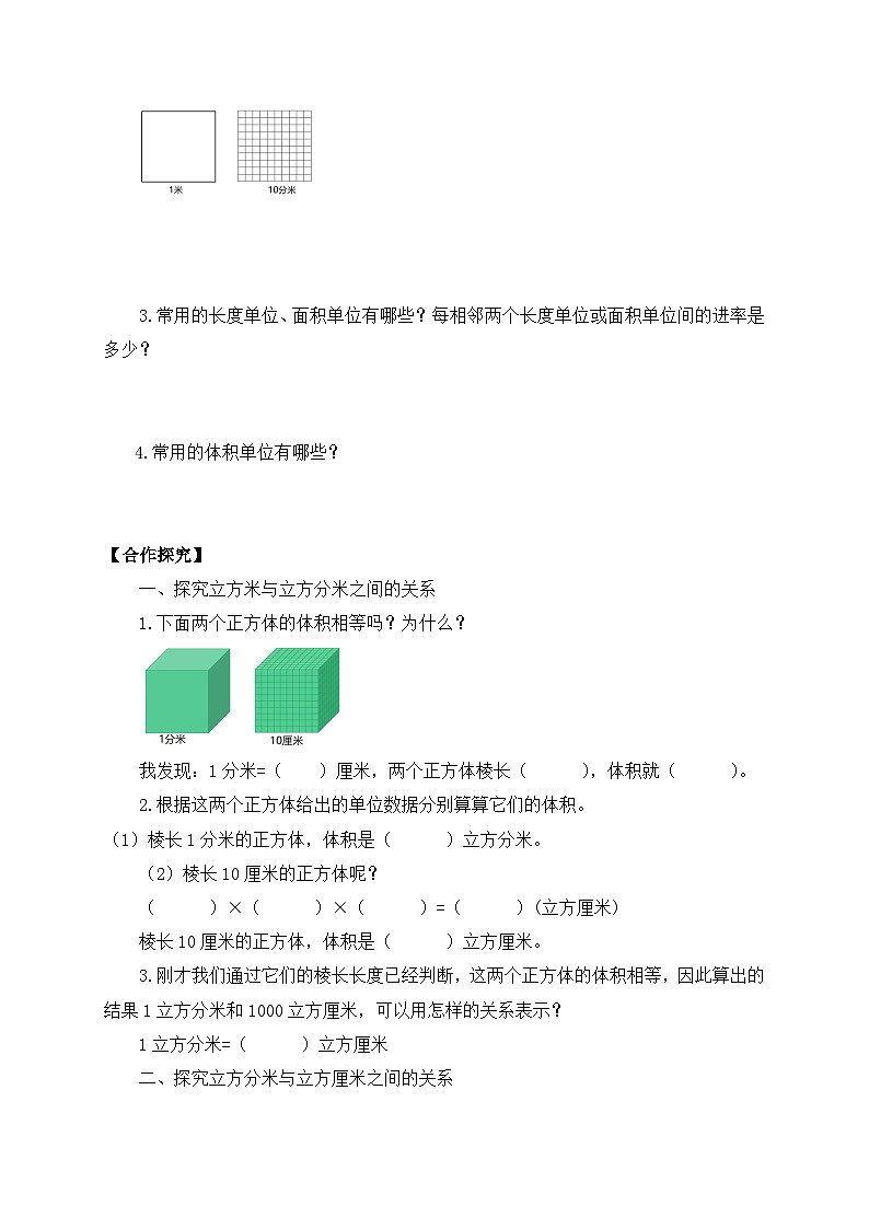 【核心素养】苏教版数学六年级上册-1.8 体积单位间的进率(课件+教案+导学案+习题)02