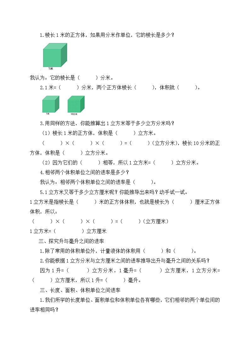 【核心素养】苏教版数学六年级上册-1.8 体积单位间的进率(课件+教案+导学案+习题)03