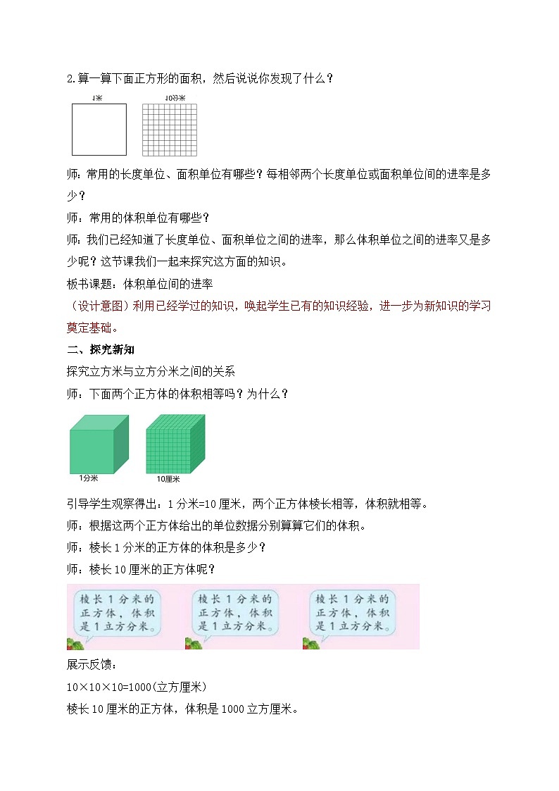 【核心素养】苏教版数学六年级上册-1.8 体积单位间的进率(课件+教案+导学案+习题)02