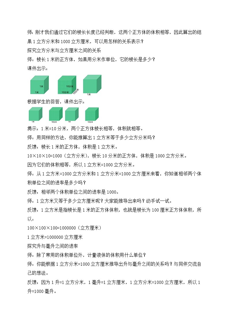 【核心素养】苏教版数学六年级上册-1.8 体积单位间的进率(课件+教案+导学案+习题)03