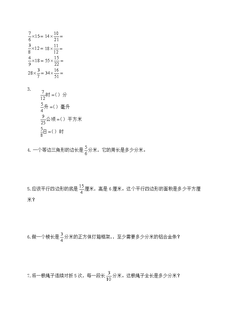 【核心素养】苏教版数学六年级上册-2.1 分数与整数相乘(习题有答案)第2页
