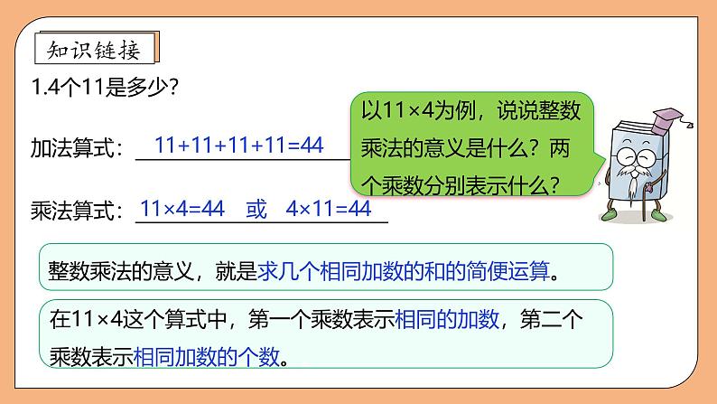 【核心素养】苏教版数学六年级上册-2.1 分数与整数相乘(课件)第7页