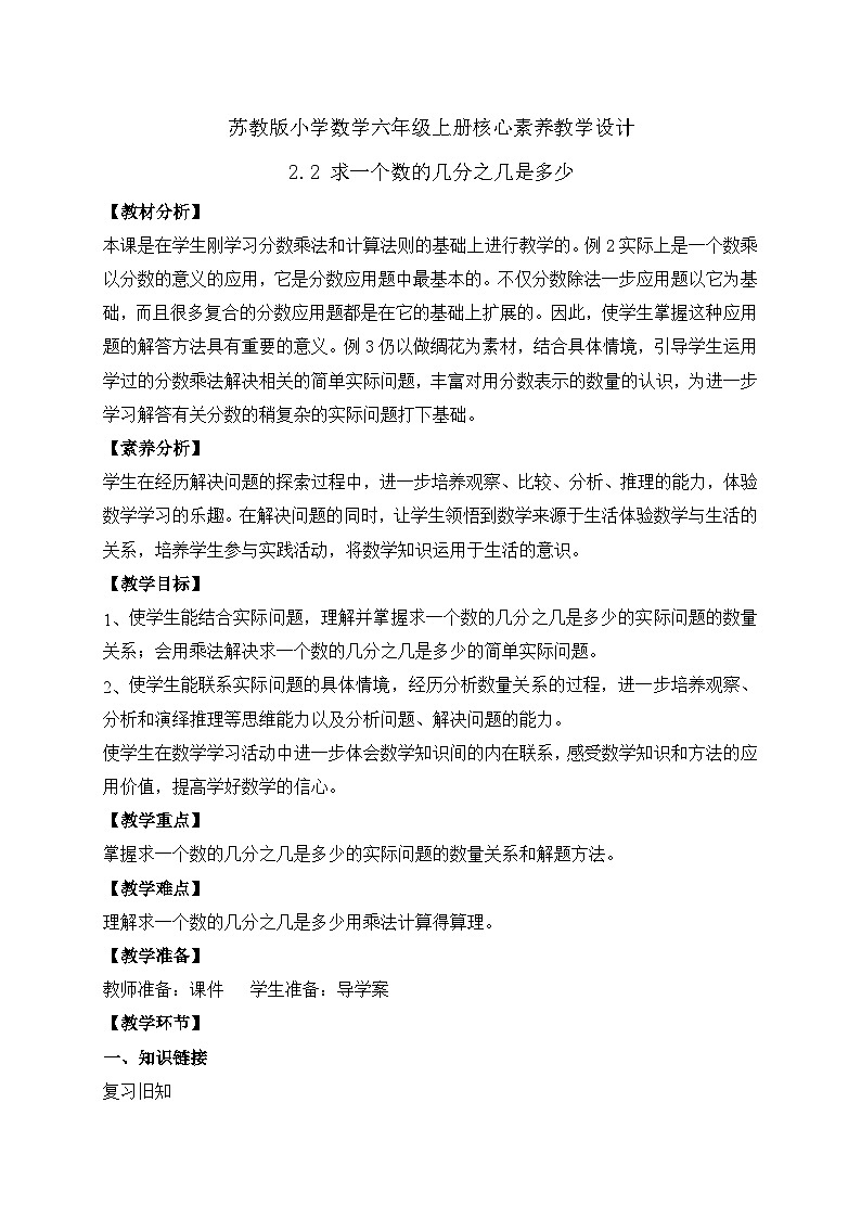 【核心素养】苏教版数学六年级上册-2.2 求一个数的几分之几是多少(课件+教案+导学案+习题)01