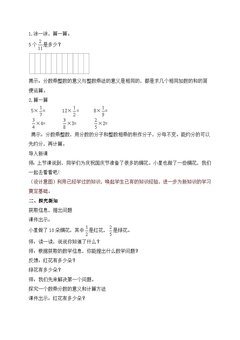 【核心素养】苏教版数学六年级上册-2.2 求一个数的几分之几是多少(课件+教案+导学案+习题)02