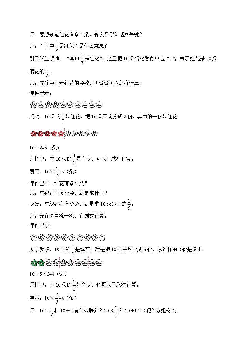 【核心素养】苏教版数学六年级上册-2.2 求一个数的几分之几是多少(课件+教案+导学案+习题)03