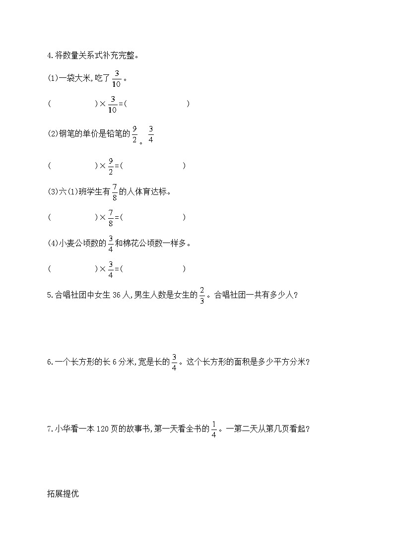 【核心素养】苏教版数学六年级上册-2.2 求一个数的几分之几是多少(课件+教案+导学案+习题)02