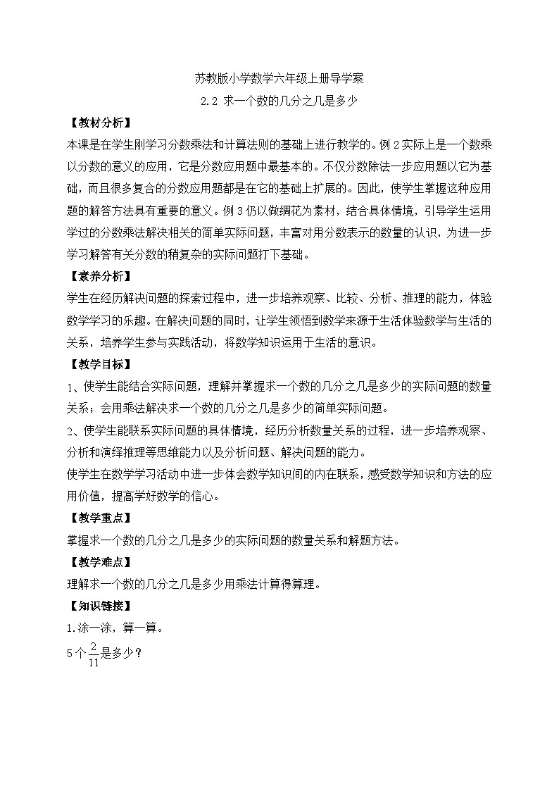 【核心素养】苏教版数学六年级上册-2.2 求一个数的几分之几是多少(课件+教案+导学案+习题)01