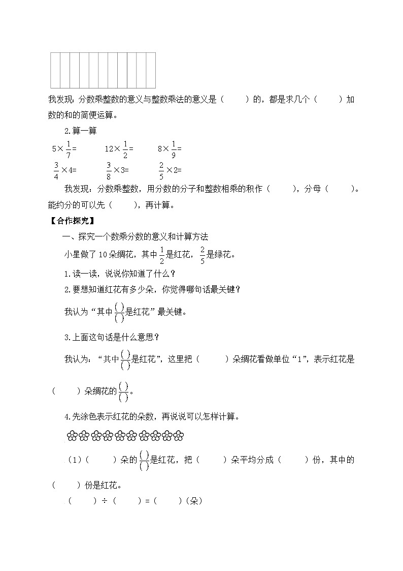 【核心素养】苏教版数学六年级上册-2.2 求一个数的几分之几是多少(课件+教案+导学案+习题)02