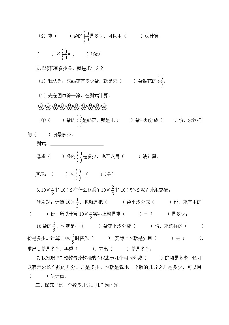 【核心素养】苏教版数学六年级上册-2.2 求一个数的几分之几是多少(课件+教案+导学案+习题)03