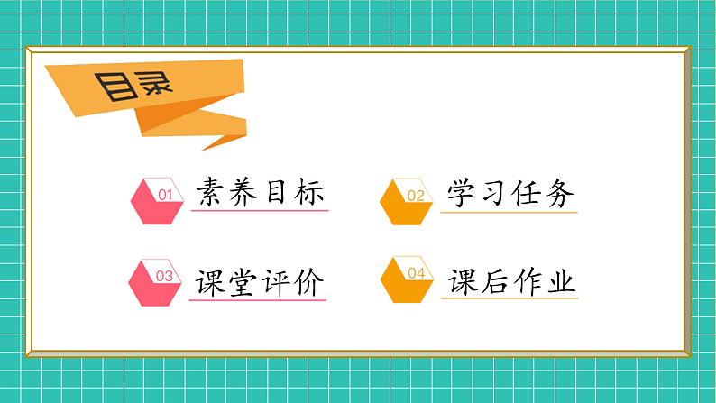 (新教材备课)人教版数学一年级上册-2.1.1 6~9的认识(课件+教案+学案+作业)02