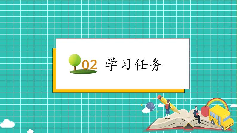 (新教材备课)人教版数学一年级上册-2.1.1 6~9的认识(课件+教案+学案+作业)05
