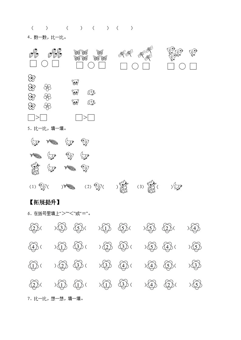 (新教材备课)人教版数学一年级上册-2.1.2 比大小、第几(课件+教案+学案+作业)02