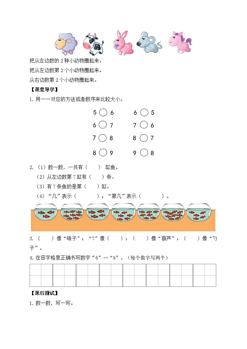 (新教材备课)人教版数学一年级上册-2.1.2 比大小、第几(课件+教案+学案+作业)02