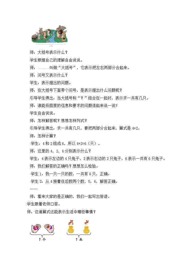(新教材备课)人教版数学一年级上册-2.2.2 解决问题(一)(课件+教案+学案+作业)03