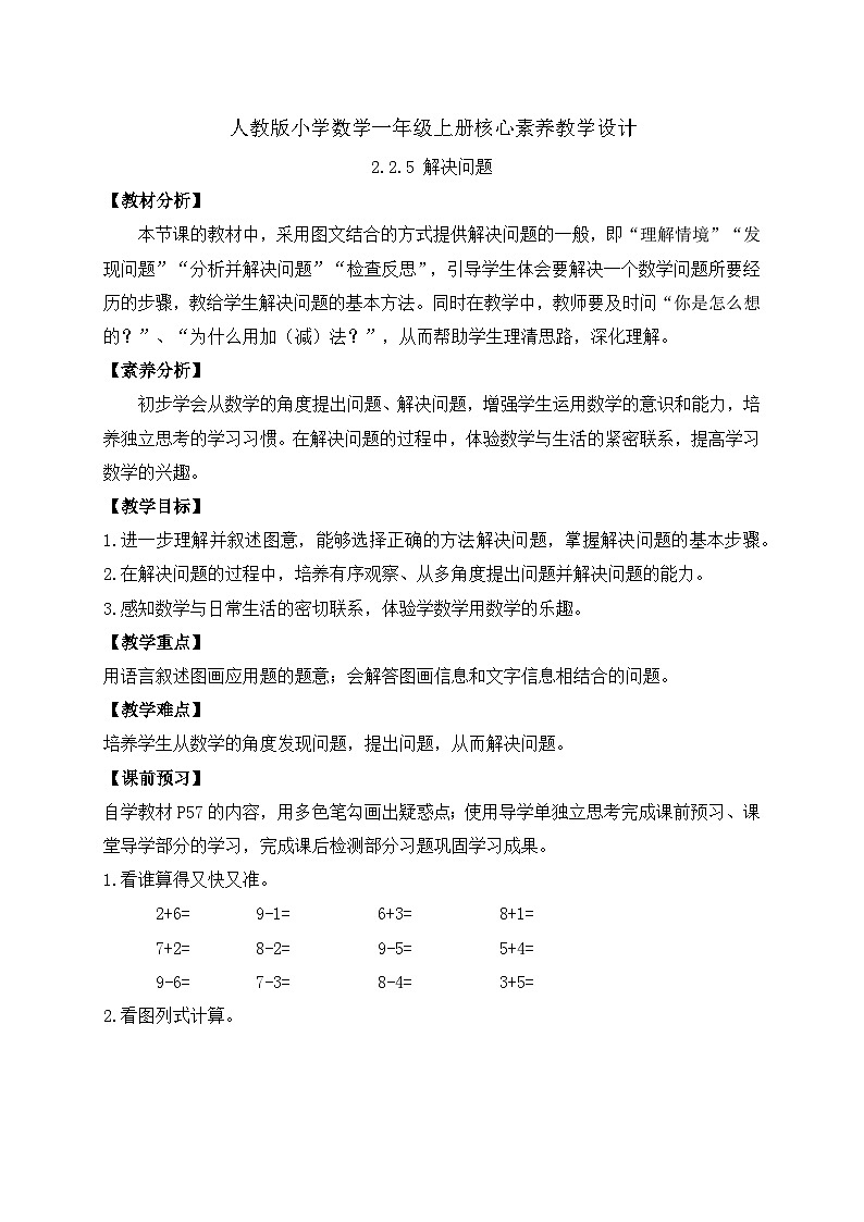 (新教材备课)人教版数学一年级上册-2.2.5 解决问题(课件+教案+学案+作业)01