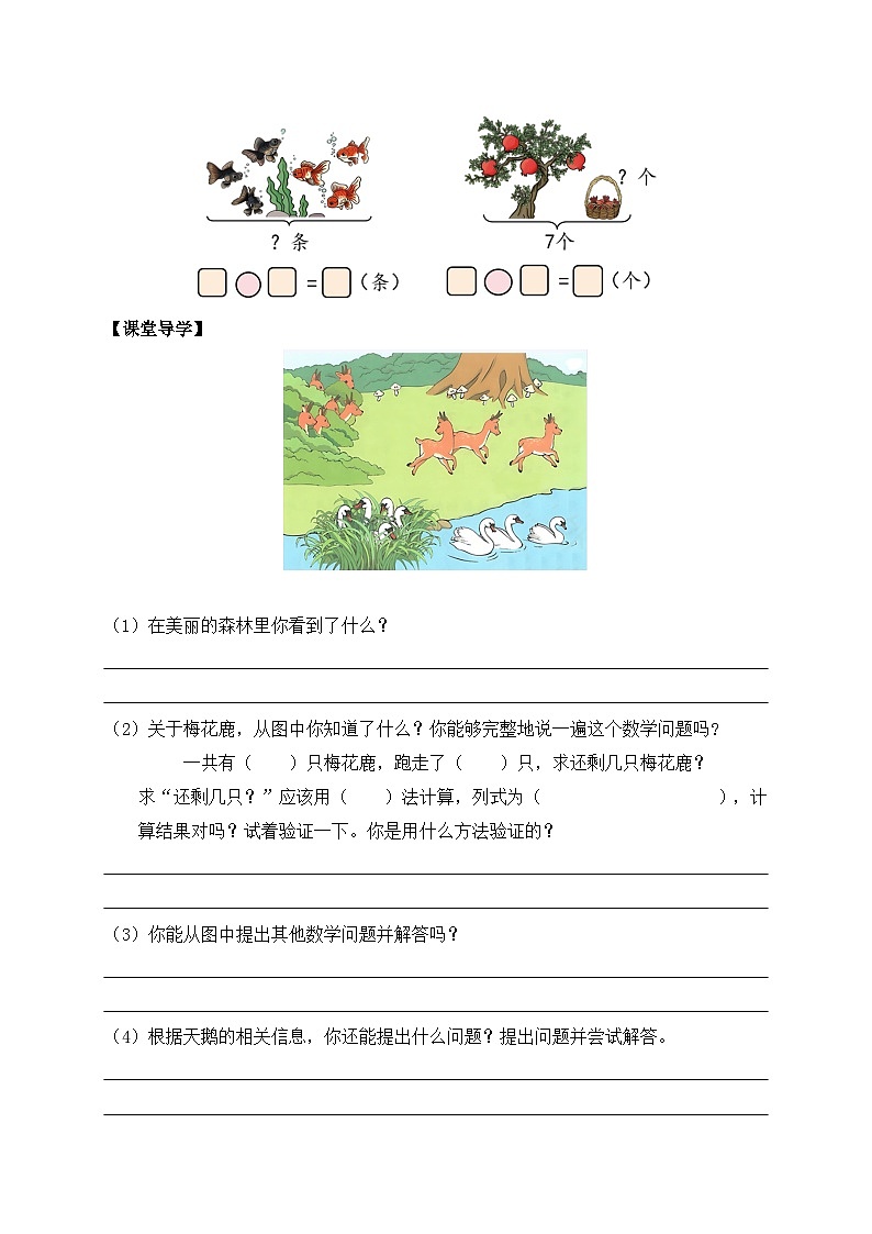 (新教材备课)人教版数学一年级上册-2.2.5 解决问题(课件+教案+学案+作业)02