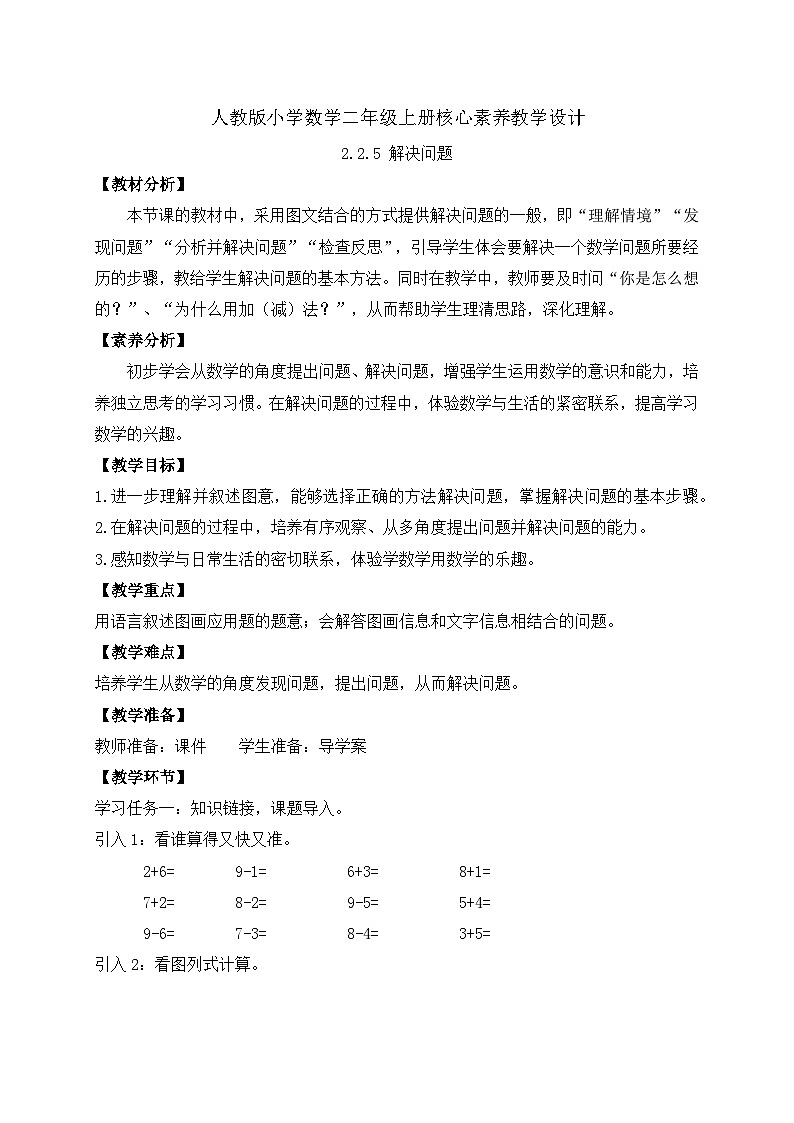 (新教材备课)人教版数学一年级上册-2.2.5 解决问题(课件+教案+学案+作业)01