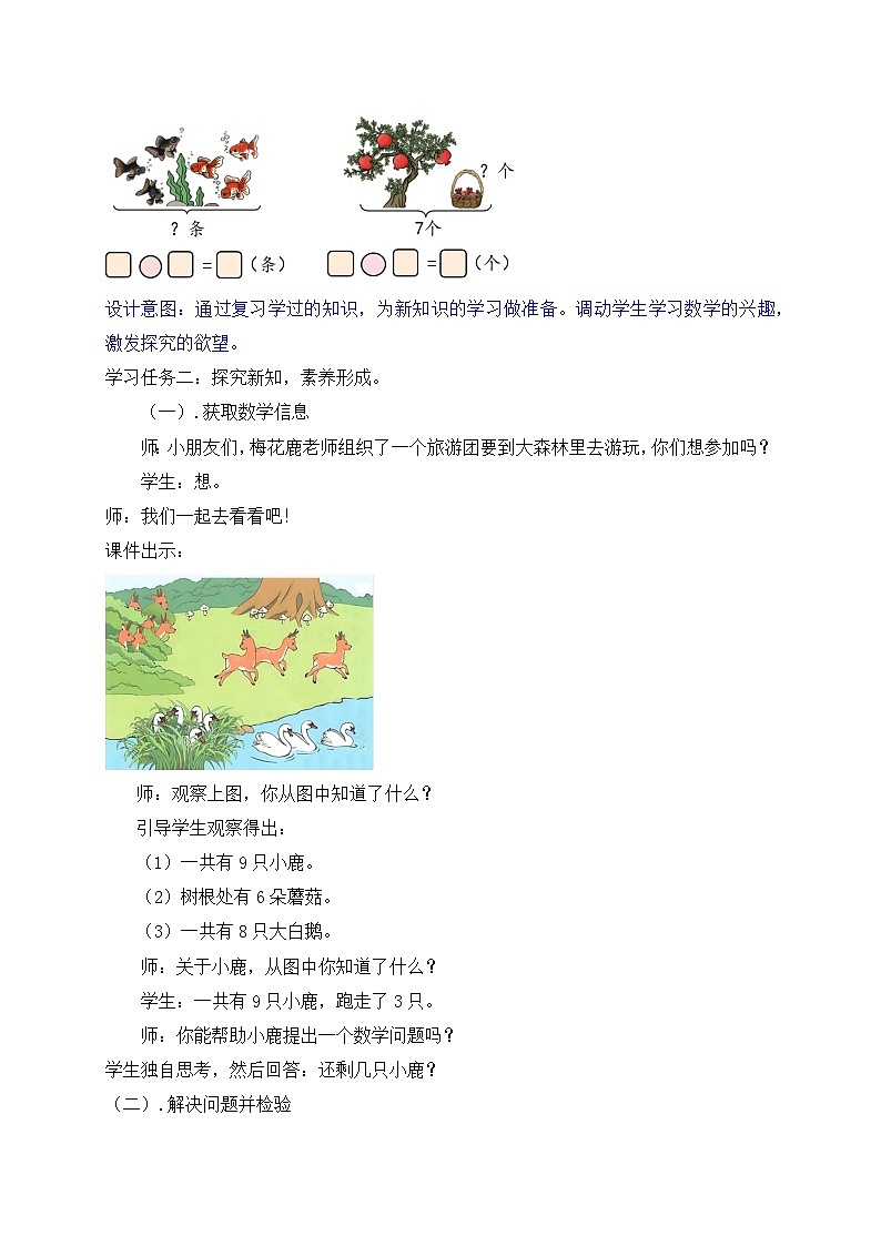 (新教材备课)人教版数学一年级上册-2.2.5 解决问题(课件+教案+学案+作业)02