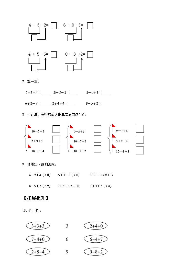 (新教材备课)人教版数学一年级上册-2.3.4 加减混合(课件+教案+学案+作业)02