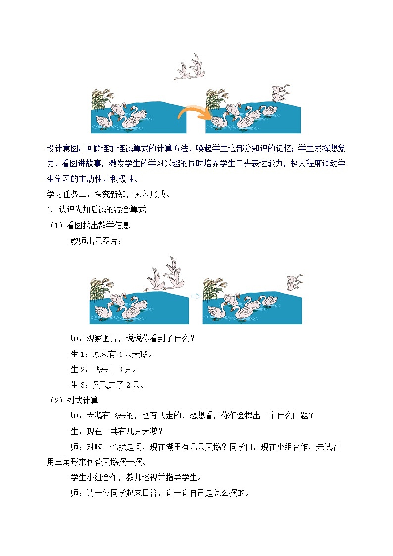 (新教材备课)人教版数学一年级上册-2.3.4 加减混合(课件+教案+学案+作业)02